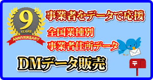 全国高等学校住所録データ、全国の事業者住所録データを業種別に作成、ダウンロード販売中！ | 事業者住所録データのDMデータ販売