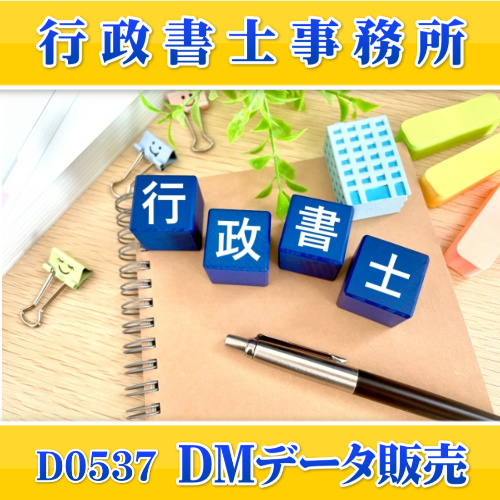 D0537