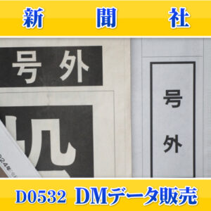 D0532
