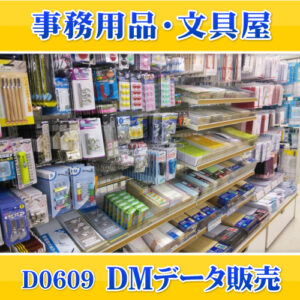 D0609
