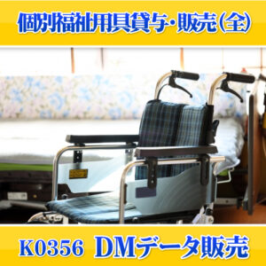 K0356